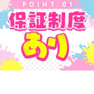 出勤するだけで！
