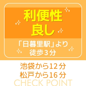 東京の下町的穴場！人目に付きにくいから働きやすいです♪