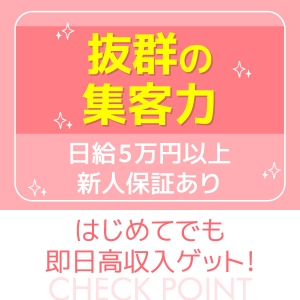 新人期間保証あり！未経験でも安心してはじめられます♪