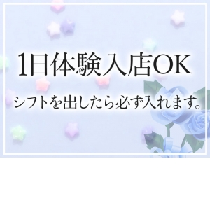 体験入店OK