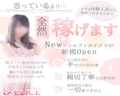 札幌FELICE