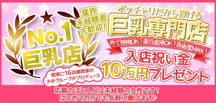 総武線巨乳デリヘル　乳神さま