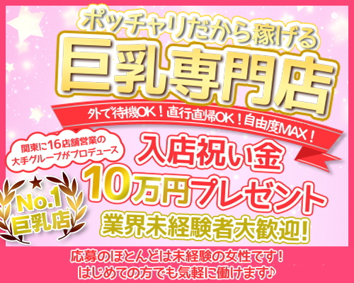 総武線巨乳デリヘル　乳神さま