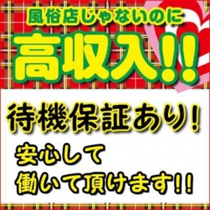 完全待機時給あり