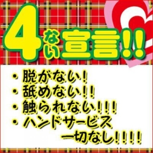 完全非風俗店