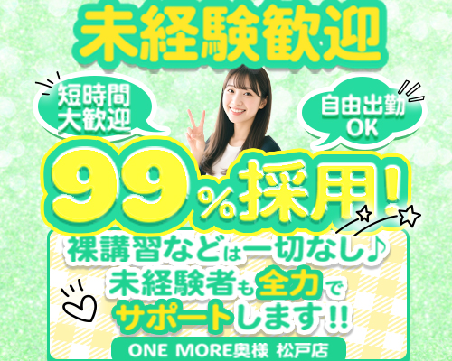 One More 奥様　松戸店