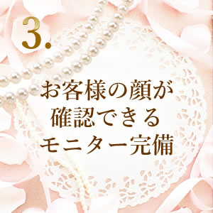 モニター完備