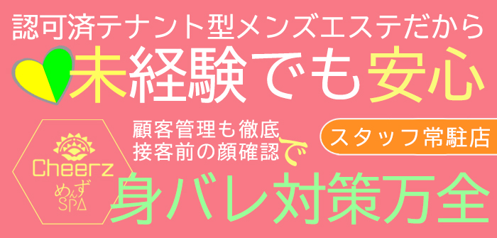 ★別府ﾒﾝｴｽ★CHEERZ～テナント店舗型～