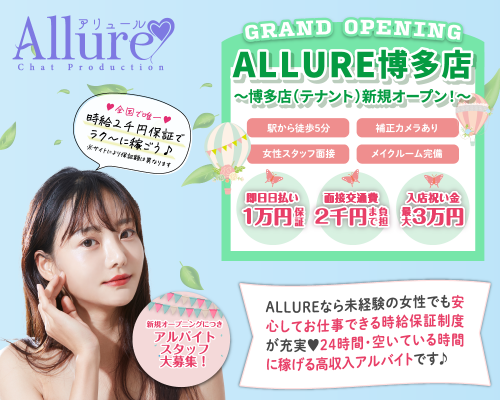 ALLUREアリュール博多店