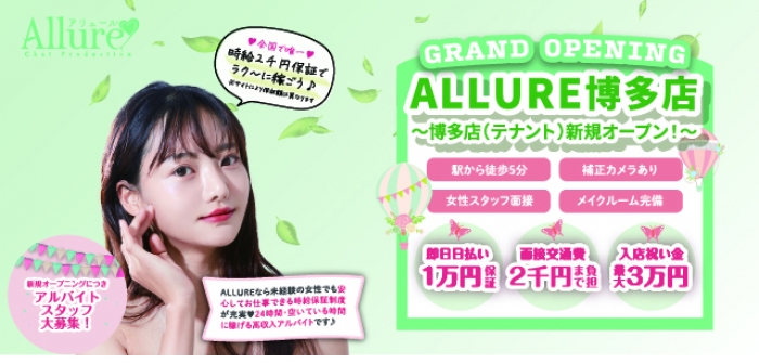 ALLUREアリュール博多店