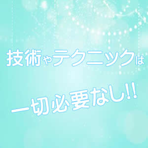 未経験大歓迎！