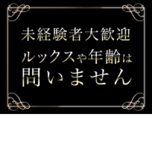 初めての方も安心！面接99％採用♪