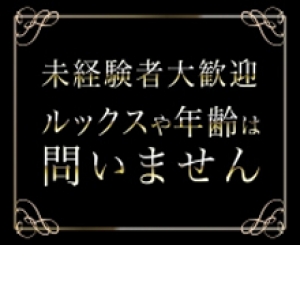 実技講習なんてナシ！服を脱ぐような面接ナシ！