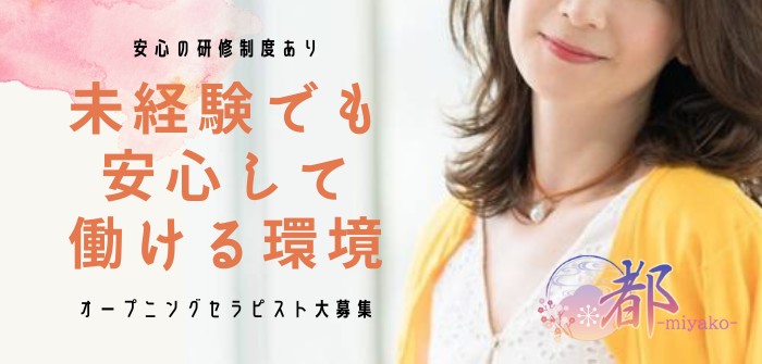 都-miyako-