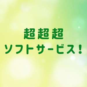 未経験の方も安心