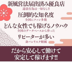 【大手グループのデリヘルならではの環境＆待遇！】
