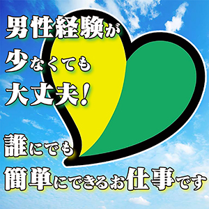 未経験からでも大丈夫