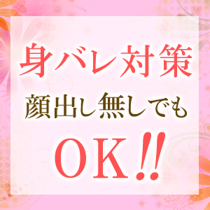 絶対にバレずに働けます