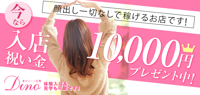 ディーノ石巻