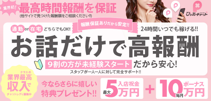 ぴゅあチャット