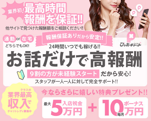 ぴゅあチャット