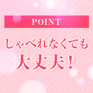 しゃべれなくても大丈夫！