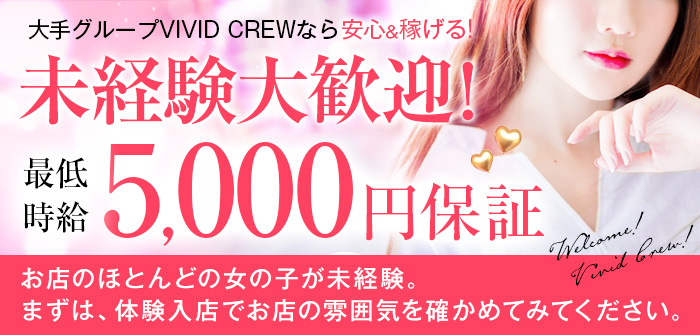 ヴィヴィッド・クルー　梅田堂山店