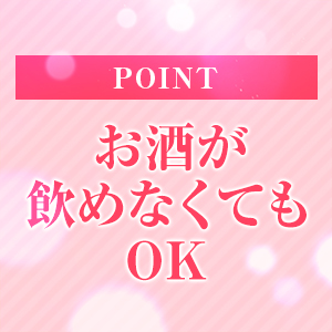 お酒を飲まなくてもOK！