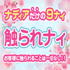 おさわりないんです！