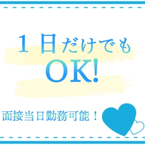 1日2時間～OKの自由バイト！