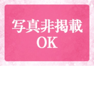 身バレ対策も万全です