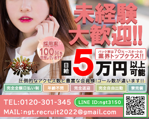 人妻華灯～ハナビ～新潟店