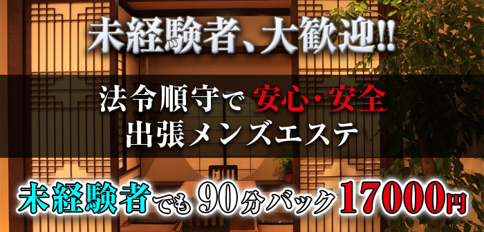 出張メンズエステ FURYU～風流～