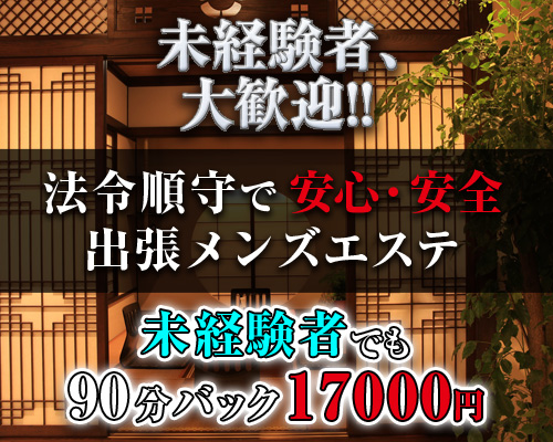 出張メンズエステ FURYU～風流～
