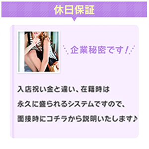 休日保障