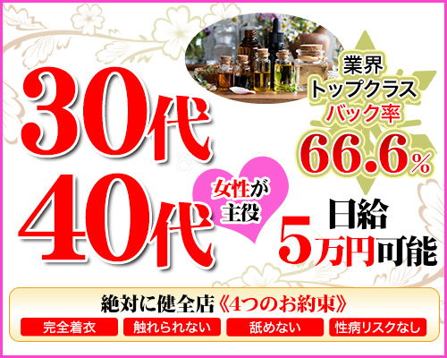 巣鴨メンズエステ マテリアル