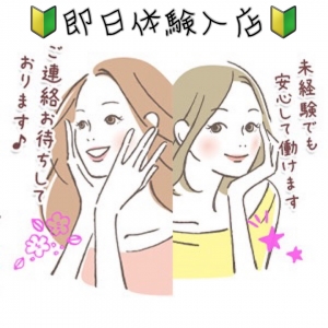 即日体験入店もちろんできます(*´з`)