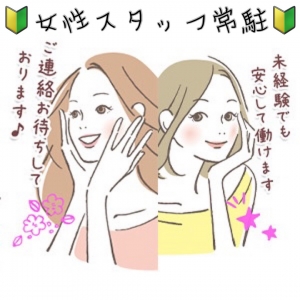 女性スタッフ常駐してます( *´艸｀)