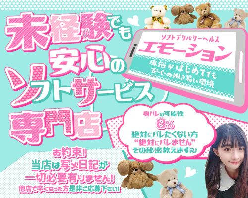 エモーション