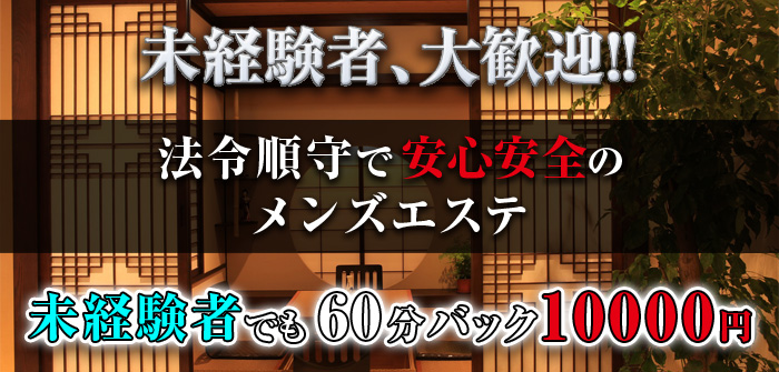 メンズエステ DEEP BLACK