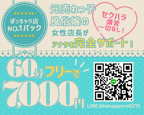 BBW札幌店