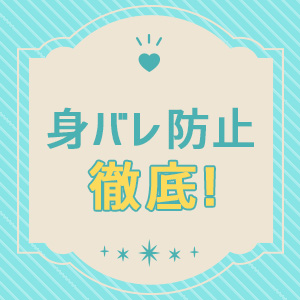 身バレの心配ナシ！顔出ししなくても稼げます！