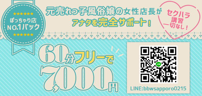 BBW札幌店
