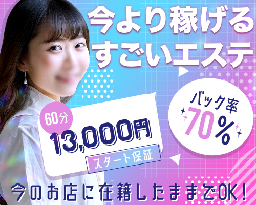 すごいエステ　京都店