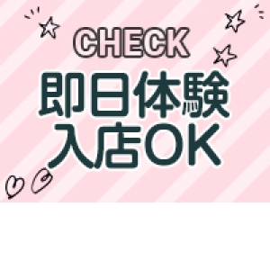 誰でも60分13000円スタート！