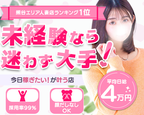 熊谷人妻花壇