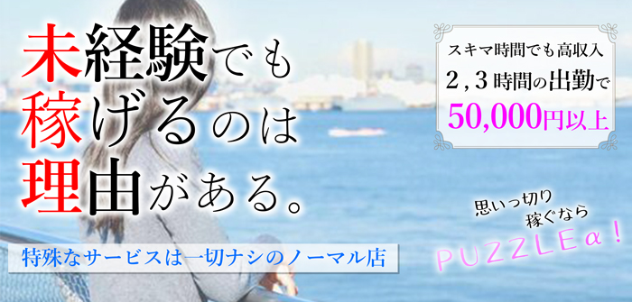 PUZZLE α