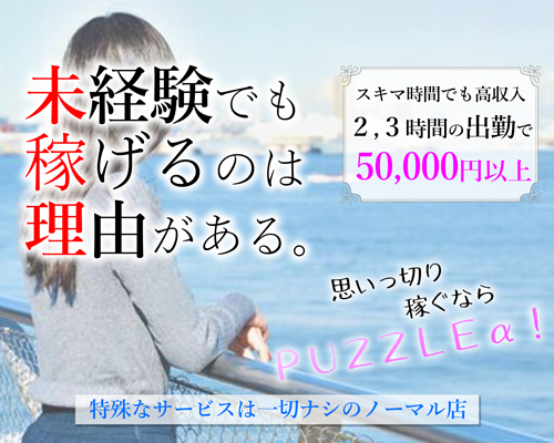PUZZLE α