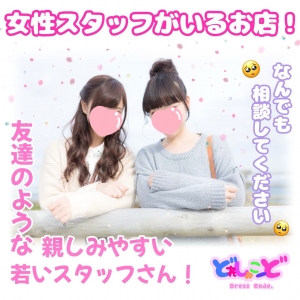 女性スタッフ常駐♪