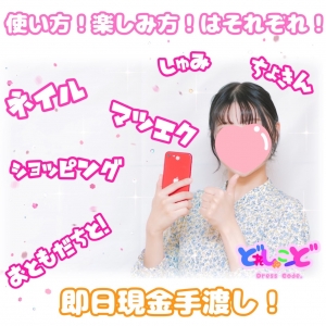 即日現金手渡し！